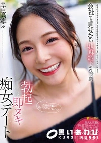【【極秘流出】勃起即ヌキ痴女デート】の一覧画像