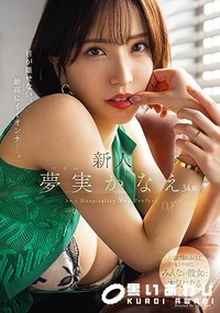 【【極秘流出】新人 夢実かなえ34歳 目が離せない、【Disc01】 】の一覧画像
