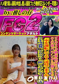 【ヌルヌル軟体杭打ちプレス。その後ベランダ公開SEX。「車を運転してる人達見てますか?」ヌキ所満載。】の一覧画像