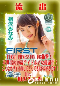【【極秘流出】相□みなみ リメイク Disc.1】の一覧画像