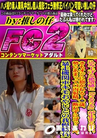 【込み上げる絶望感に『うるうる』が止まらない。きもオジに抱かれる1.◯.歳勢いあまって口内射精断れず】の一覧画像