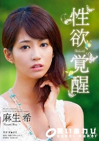 【【極秘流出】  性欲覚醒】の一覧画像