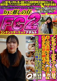 【ノンフェイクプライベートで仲良し素人の赤裸々SEXどエロい乳首に卑猥な剛毛マンコこれお姉ちゃんの下着】の一覧画像