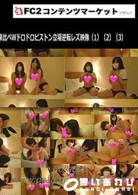 【【個撮】超変態さきちゃんが親友あかねちゃんを連れてきて性欲解放味比べWドロドロピストン立場逆転レズ映像(1)(2)(3)【天使のたまご】】の一覧画像