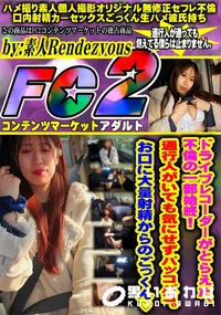 【ドライブレコーダーがとらえた、不倫の一部始終!通行人がいても気にせずパッコパコ。お口に大量射精からの】の一覧画像