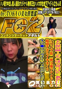 【大久保公園・立ち◯ぼで見つけた一番かわいい シリーズ第二弾は地下アイドルの敏感すぎるイキまくりオマ●】の一覧画像