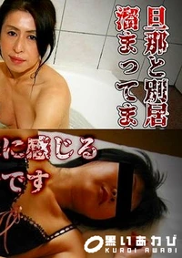 【人妻斬り 立川伸子 49才+柴田和歌子 43才】の一覧画像
