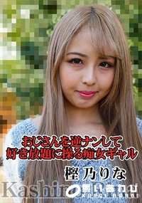 【人妻斬り 笑顔の可愛い人妻さん】の一覧画像