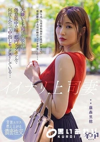 【【極秘流出】イイナリ上司妻 大嫌いな上司の出張中に倦怠期中の嫁と都内ラブホテルで何度も会って中出しセックスをしている…】の一覧画像