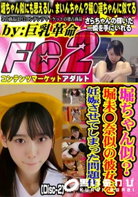 【堀ちゃん似?堀未◯奈似の彼女を妊娠させてしまった問題作。(Disc-2)】の一覧画像