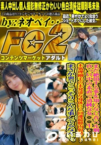 【まだ絶頂する事を知らない青ハル期真っ只中の素直で清純な女◯◯生未処理剛毛の未発達な身体に2回連続膣内】の一覧画像