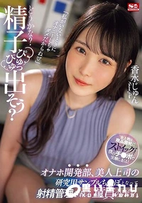 【【極秘流出】「どうかな？精子ぴゅっぴゅ出そう？」オナホ開発部、美人上司の研究用サンプルち●ぽとなって射精管理される童貞のボク。】の一覧画像