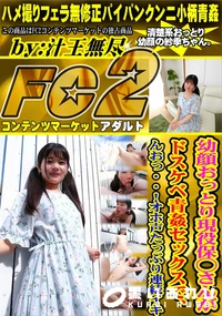 【幼顔おっとり現・役保・*さんがドスケベ青姦セックスで、んおっ・・!オホ声たっぷり連続イキ】の一覧画像