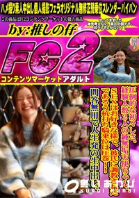 【圧倒的な初々しさ。経験人数2人の純無垢天使ちゃん。SEXはお好きな様で、彼氏に調教されたであろう杭打】の一覧画像