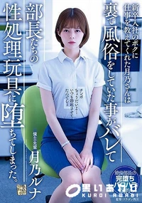 【【極秘流出】月□ルナ 破壊版リメイク】の一覧画像