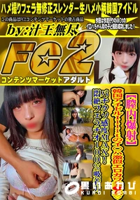 【膣内爆射韓国アイドルIllitのイ〇ハ激似エロカワ美●女♪バチクソ感度MAX!!!悶絶フェラチオ】の一覧画像