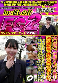 【女◯高◯制服リモバイ散歩透明感抜群で乳首も尻穴もピンク色おまけに未処理マンコの最強コントラスト!嫌よ】の一覧画像