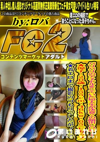 【バリバリのアイドルをしていた短大生が決意?の顔出しOK涼子20歳155cm46kg65Ecup着エロ】の一覧画像