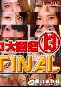 【オシッコ大図鑑 Part13 The FINAL 眞子 他 2】の一覧画像