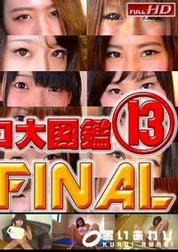 【オシッコ大図鑑 Part13 The FINAL 眞子 他 1】の一覧画像