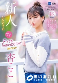 【【極秘流出】杏□こ(FIRST IMPRESSION 162)】の一覧画像