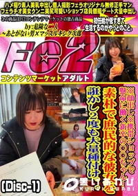 【携帯ショップで懸命に働く新卒の〇〇ちゃん!素朴で庶民的な彼女を誑かし2度も大量種付け(Disc-1)】の一覧画像