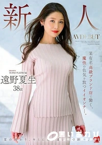 【【極秘流出】遠□夏生(某有名高級ブランド店で)】の一覧画像