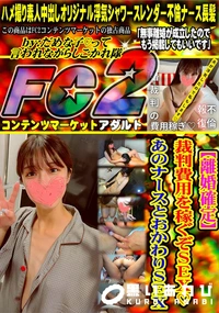【【離婚確定】裁判費用を稼ぐぞSEX♪あのナースとおかわりSEX】の一覧画像