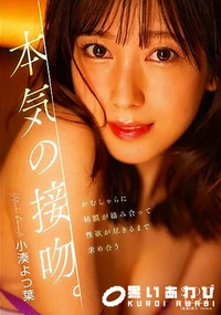 【【極秘流出】本気の接吻。がむしゃらに粘膜が絡み合って性欲が尽きるまで求め合う】の一覧画像