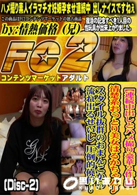 【【連続中出しとハメ撮り豪華2作品】18 さい Gカップで感度抜群の.美〇女 さりちゃん。Disc-2】の一覧画像