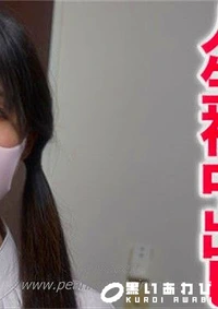【金融業界勤務の美人OL、キャバ、風俗経験一切無しで、彼氏以外経験無し！好きな人以外でSEXするのは初めて、人生初の中出し、完全初撮影！！『個人撮影』個撮オリジナル３６９人目 Part.2【マスクde本物素人】モザイク】の一覧画像
