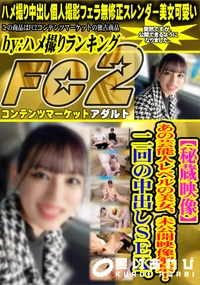 【【秘蔵映像】あの芸能人レベルの美女、未公開映像解禁!二回の中出しSEX。】の一覧画像
