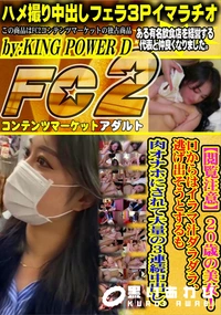 【閲覧注意】20歳の美女!口からはイラマ汁ダラダラ、逃げ出そうとするも肉オナホにされて大量の3連続中出】の一覧画像