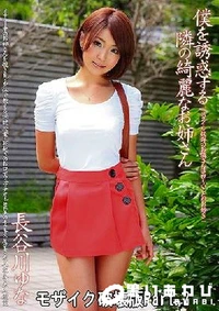 【【極秘流出】僕を誘惑する隣の綺麗なお姉さん　part2】の一覧画像