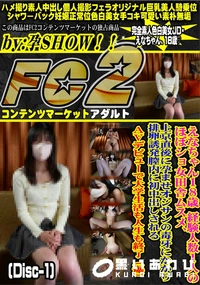 【えなちゃん18歳経験人数1人のほぼショ女田舎ムスメ上京直後に孕ませオジサンの毒牙にかかりDisc-1】の一覧画像