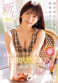 【【極秘流出】 新人 FIRST IMPRESSION 171-恋心-【Disc02】】の一覧画像