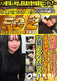 【容姿端麗!一流ホテル受付嬢!美乳と美脚♪さやかちゃん。男性経験少なくぎこちない素人感満載のウブウブな】の一覧画像