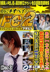 【あの【 大人気シリーズ 】絶倫絶叫感度抜群の3名を厳選!生々しい中出し映像を一挙公開!Disc-3】の一覧画像
