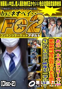 【あの【 大人気シリーズ 】絶倫絶叫感度抜群の3名を厳選!生々しい中出し映像を一挙公開!Disc-2】の一覧画像