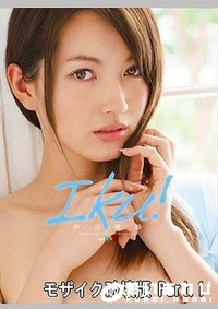 【【極秘流出】Iku！ 中□美鈴 Part.1】の一覧画像
