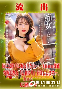 【【極秘流出】広□ゆり リメイク Disc-2】の一覧画像