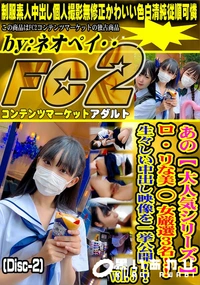 【あの大人気女◯◯生シリーズロリな美◯女厳選3名!生々しい中出し映像を一挙公開vol.5 Disc-2】の一覧画像
