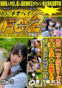 【あの大人気女◯◯生シリーズロリな美◯女厳選3名!生々しい中出し映像を一挙公開vol.5 Disc-1】の一覧画像