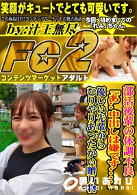 【部活後輩の体調不良「あ..中出しは嫌です....」優しい先輩からむりやりあったかい贈り物】の一覧画像