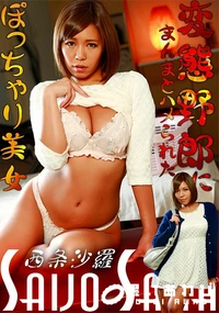 【変態野郎にまんまとハメられたぽっちゃり美女】の一覧画像