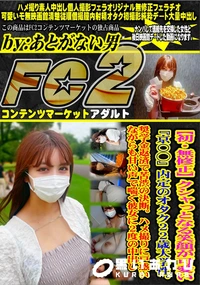 【クシャっとなる笑顔が可愛い『京〇ニ』内定のオタク22歳大学性。奨学金返済で苦渋の決断ハメ撮りに】の一覧画像