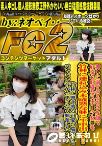 【押しに弱すぎるおさな顔で好奇心旺盛なスポーツ女◯を竹林に連れ込み未成熟な躰に生中出し!竹林に響き渡る】の一覧画像