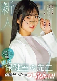 【【極秘流出】新人 都内N区の公立中学校に勤務する現役保健室の先生【Disc01】 】の一覧画像