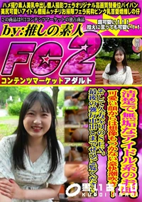 【清楚で無垢なアイドル系のお顔。可愛い顔からは想像もつかない豪快潮吹きそして久方ぶりのSEX最後の強行】の一覧画像
