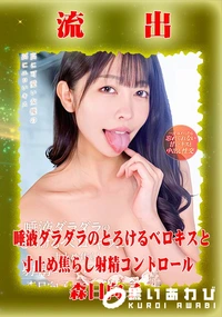 【【極秘流出】森□向子 リメイク】の一覧画像
